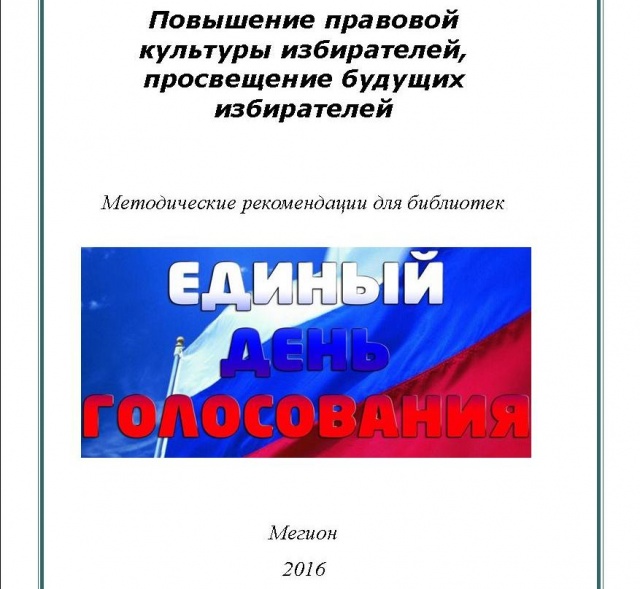 Обложка методических рекомендаций.jpg