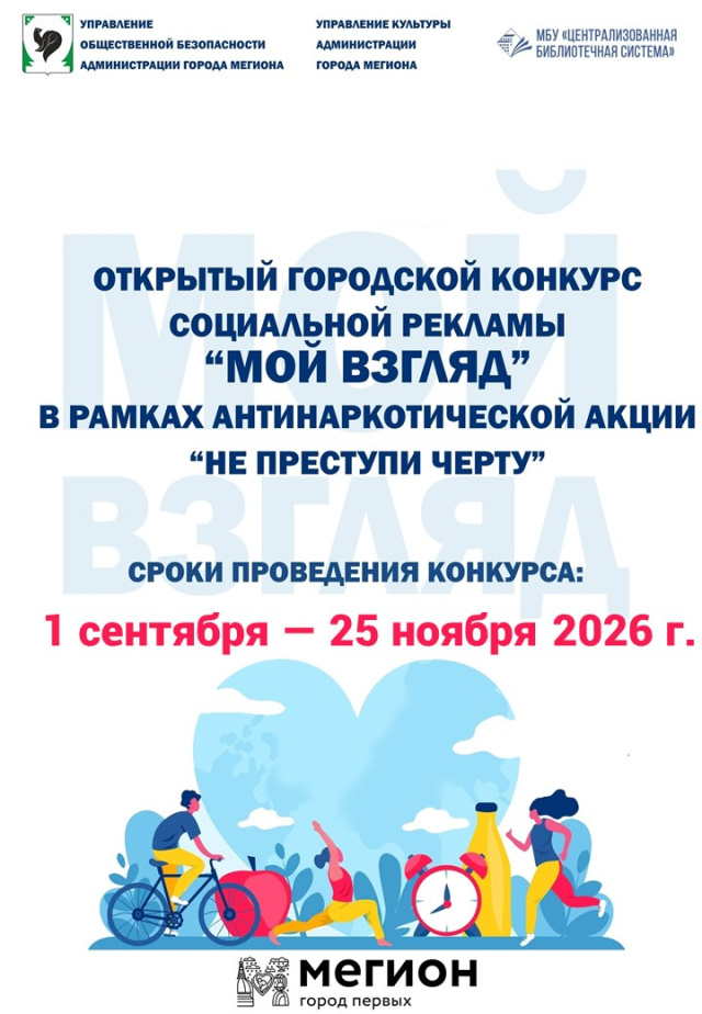 Мой взгляд 2026 Мой взгляд 2026