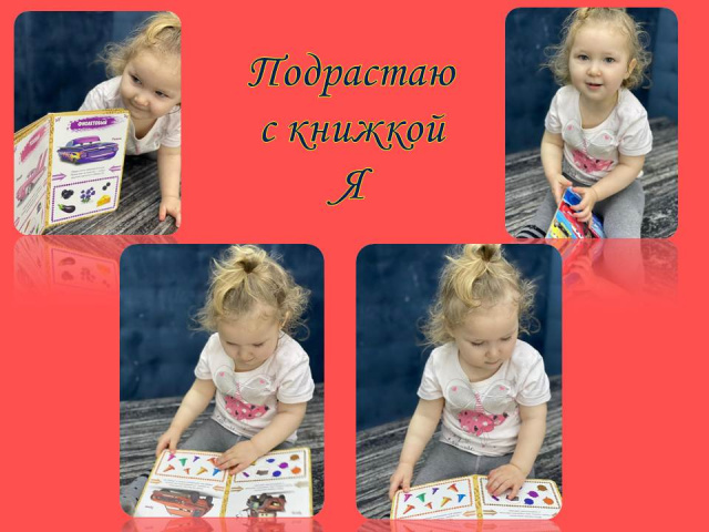 Подрастаю с книжкой я 3.jpg