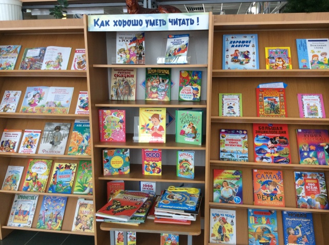Выставка как хорошо уметь читать.JPG