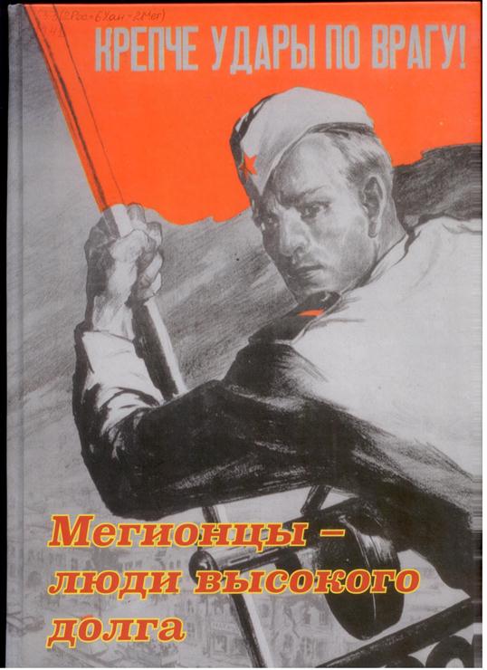 Мегионцы люди высокого долга 3 001.jpg