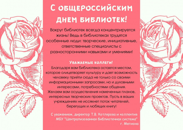 С Общероссийским днем библиотек.jpg