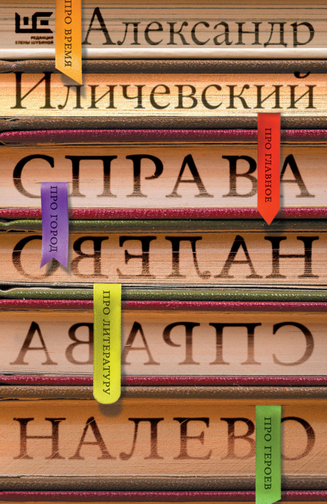 9987610-aleksandr-ilichevskiy-sprava-nalevo-9987610.jpg