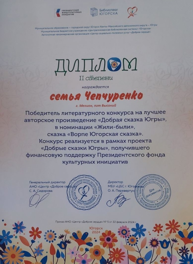 Диплом 2 степени Чепчуренко