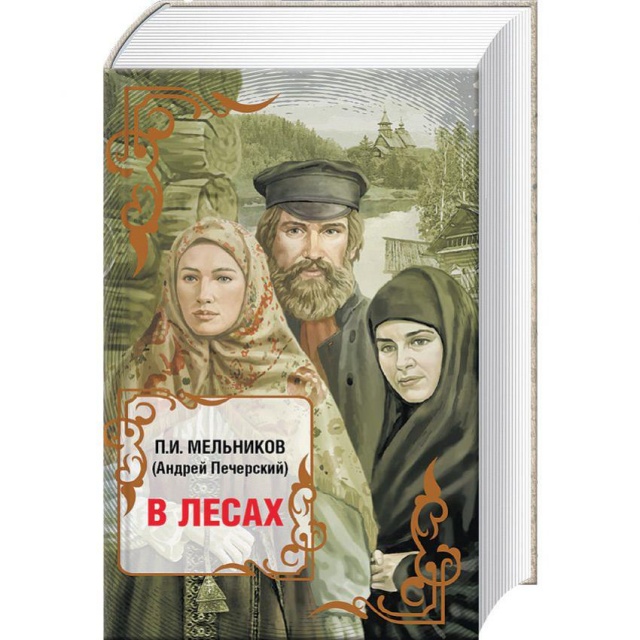 в лесах.jpg