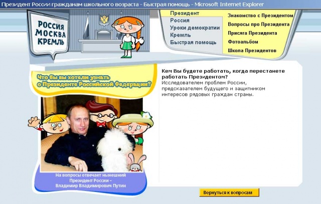 Сайт президента для граждан. Детский сайт президента России. Президентский портал.