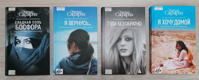 Книги Эльчин Сафарли
