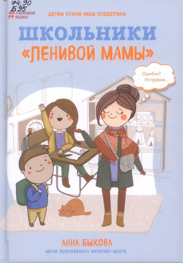 Школьники ленивой мамы.jpg