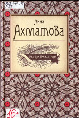 Анна Ахматова.jpg