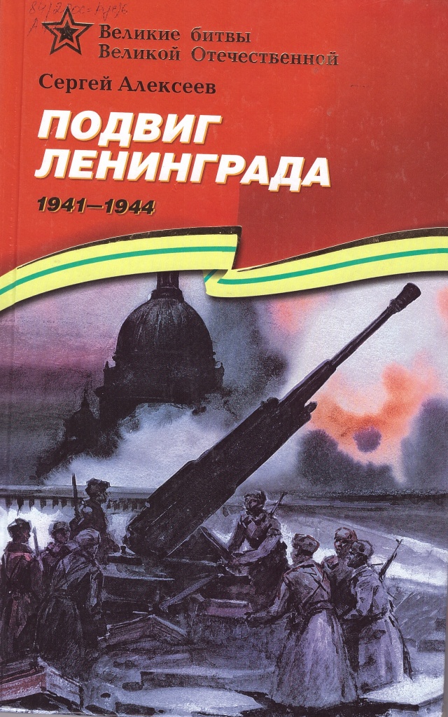 Ленинград.jpg