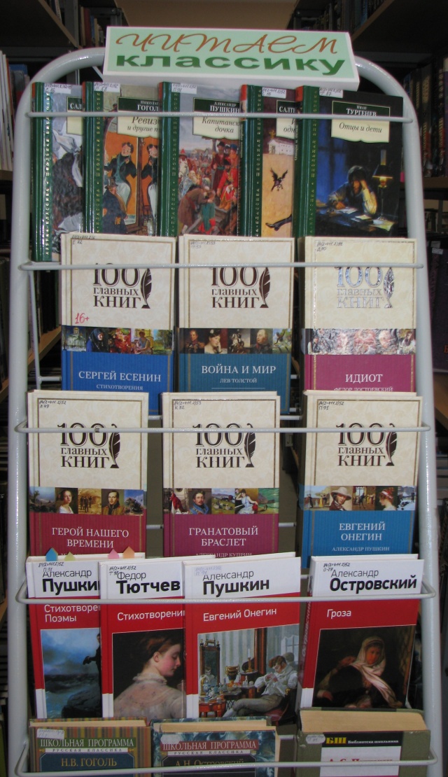 Читаем классику.JPG