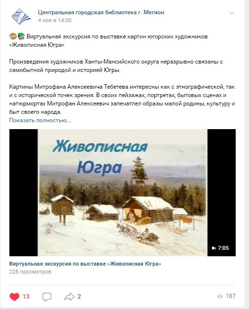 Живописная Югра.jpg