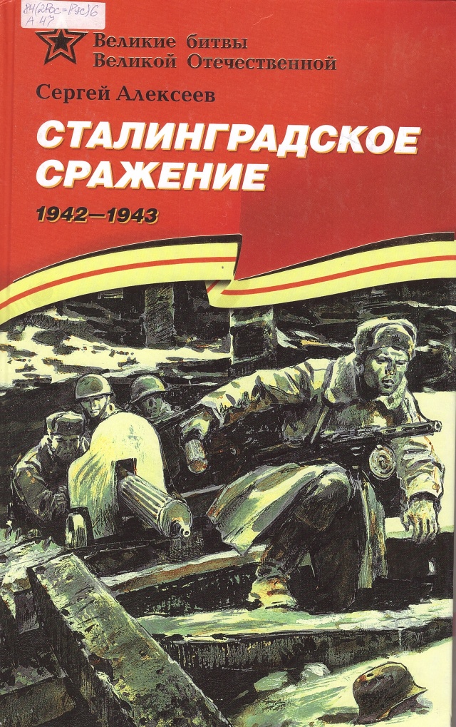 Сталинград.jpg