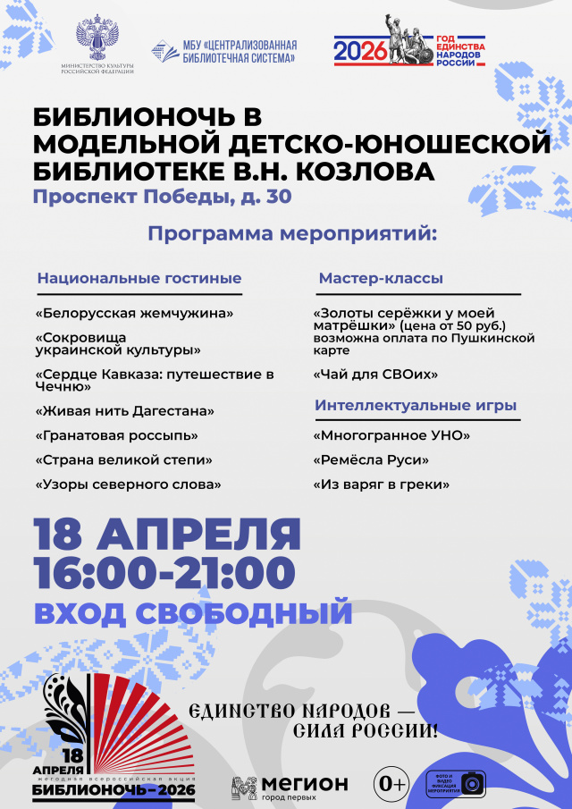Афиша библионочь 2026 МДЮБ