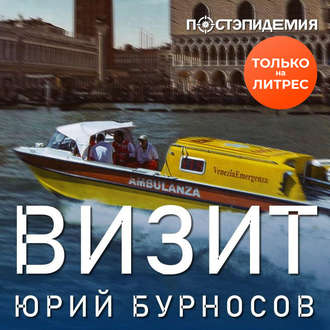 51980267-uriy-burnosov-vizit-51980267.jpg