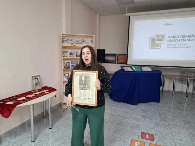 Акция «Наши семейные книги памяти»