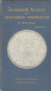 Звездный атлас.jpg
