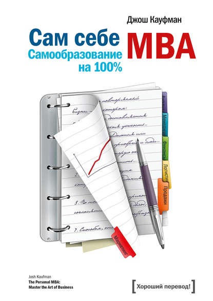 3953915-dzhosh-kaufman-sam-sebe-mba-samoobrazovanie-na-100.jpg