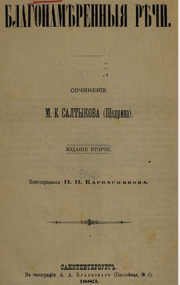 Благословенные речи.jpg
