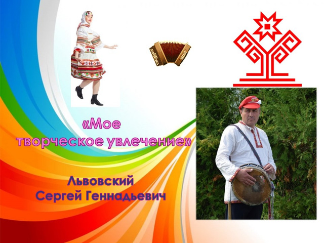 творческое увлечение.jpg