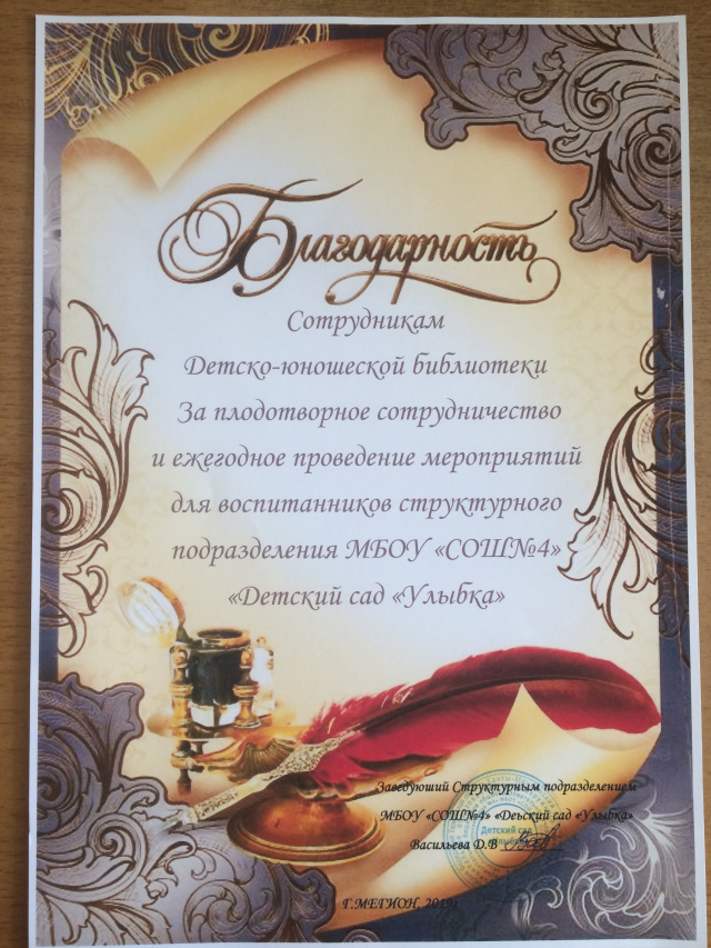 Благодарность.JPG