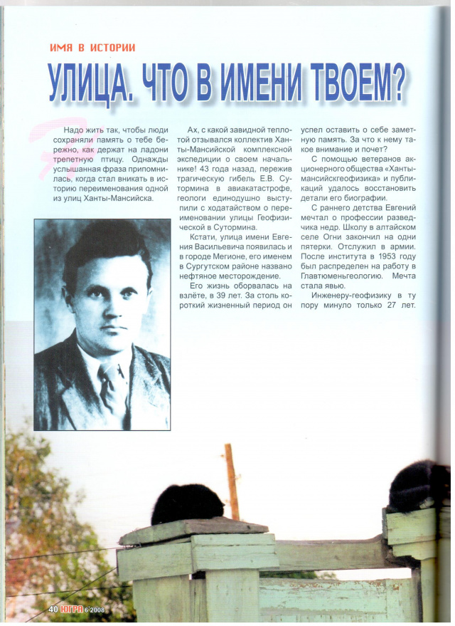 Сутормин.jpg