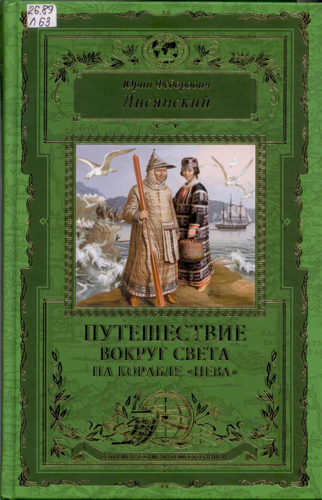лисянский 001.jpg