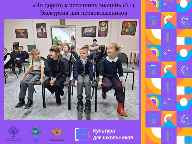 Экскурсия для первоклассников