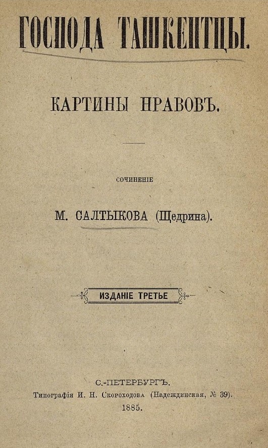 господа Ташкенцы.jpg