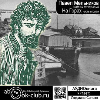 23129051-pavel-melnikov-pecherskiy-na-gorah-chast-2-23129051.jpg