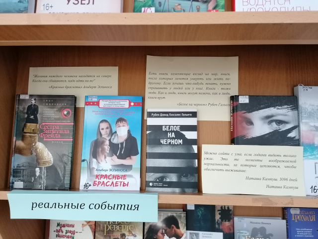 Выставка Гид по литературы Реальные истории.jpg