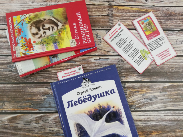 4-Информационная книжная закладка И нет конца есенинскому чуду.jpg