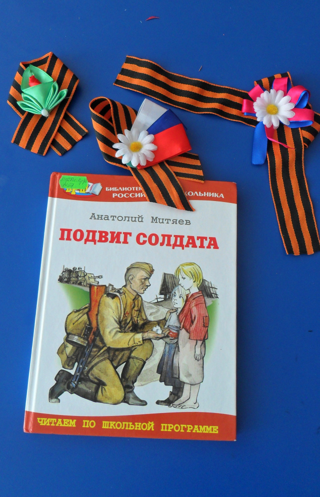 Георгиевская лента.JPG