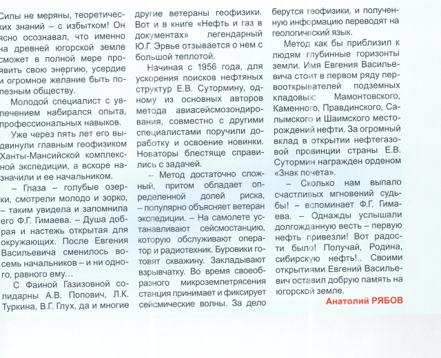 Сутормин страница2.jpg