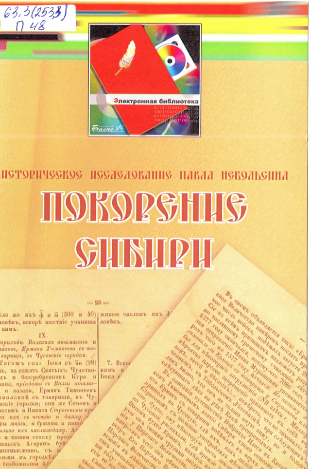 Покорение Сибири.jpg