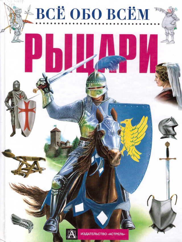 Рыцари.jpg