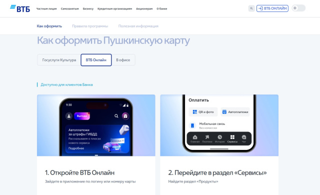 Пушкинская карта