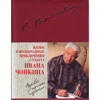 Войнович2.jpg