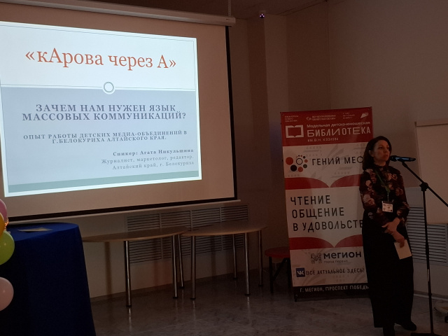 Агата Никульшина, спикер