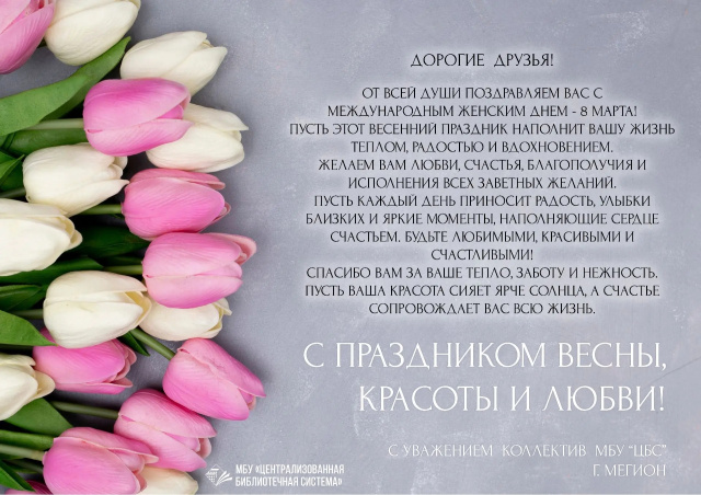 8 Марта