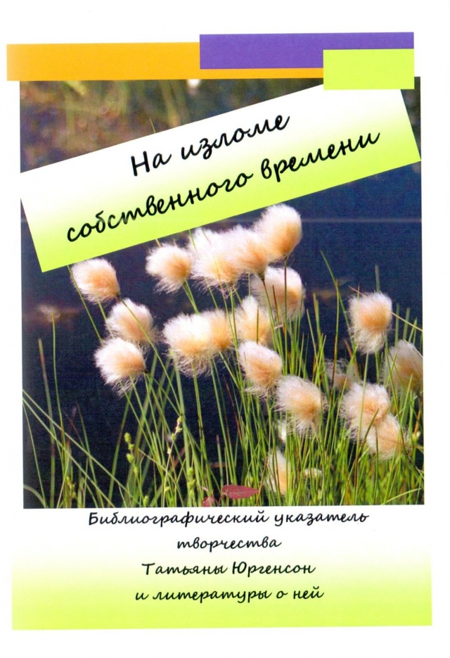 Облодка Юргенсон.jpg
