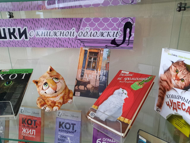 Выставка «Гуляют кошки по страницам»