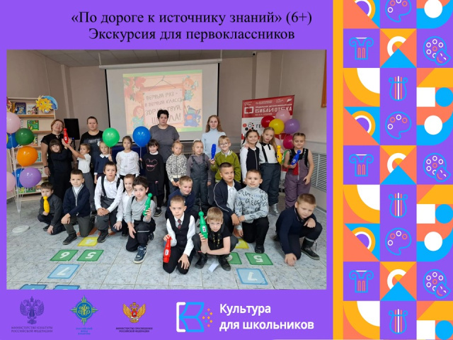 Экскурсия для первоклассников