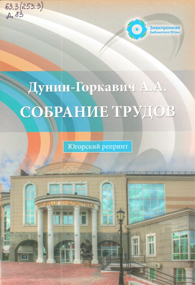 Дунин.jpg