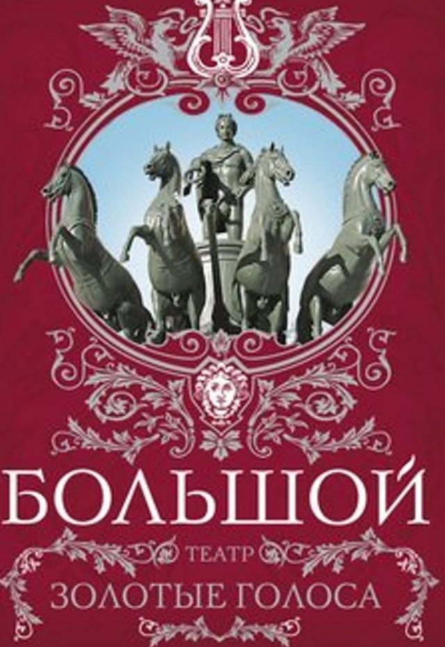 Большой театр.jpeg